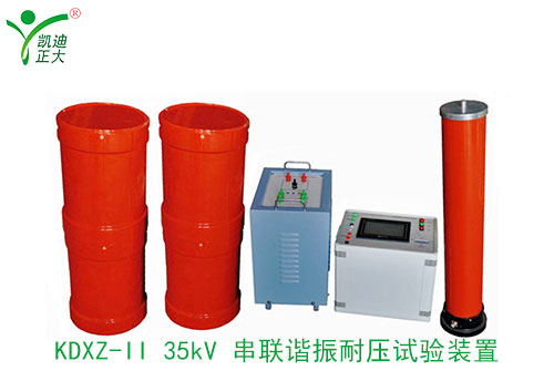 KDXZ-II-35kV-电缆（变压器）黄瓜视频色版耐压试验装置.jpg